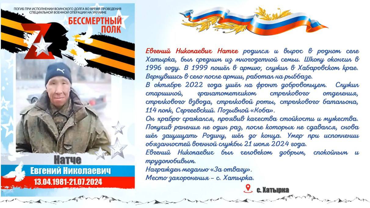 Натче Евгений Николаевич