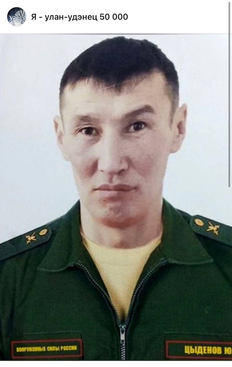 Цыденов Юрий Алексеевич