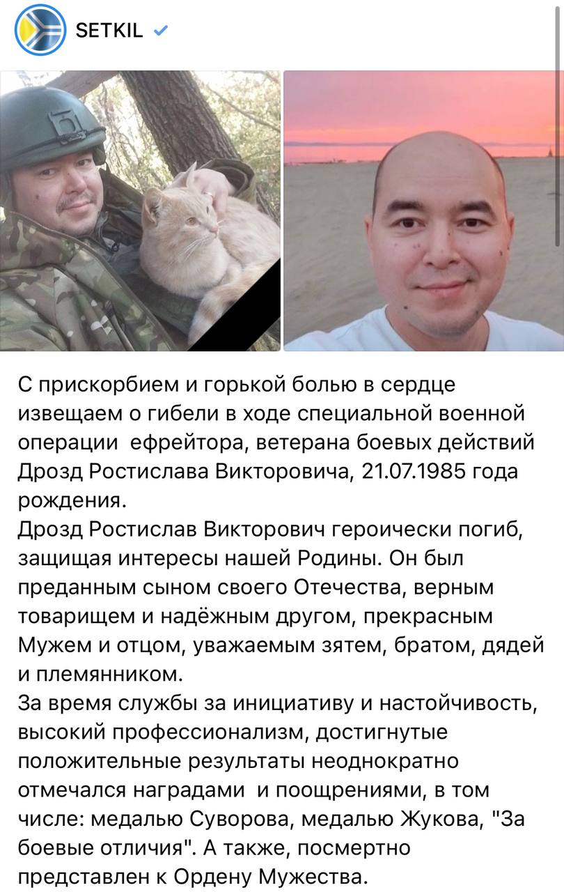 Дрозд Ростислав Викторович