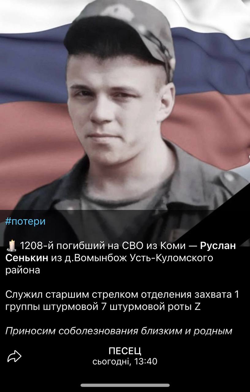 Сенькин Руслан