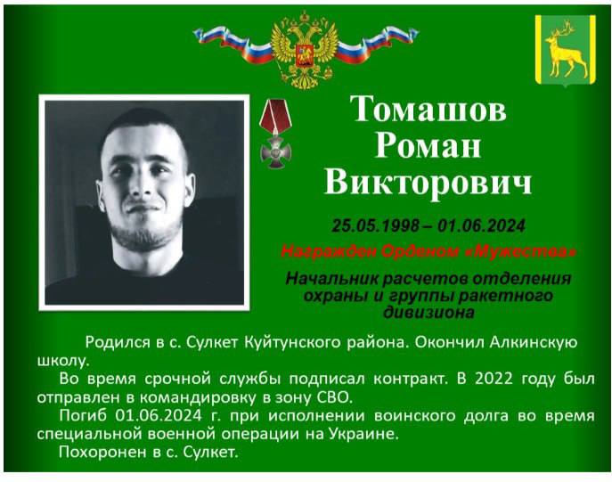 Томашов Роман Викторович