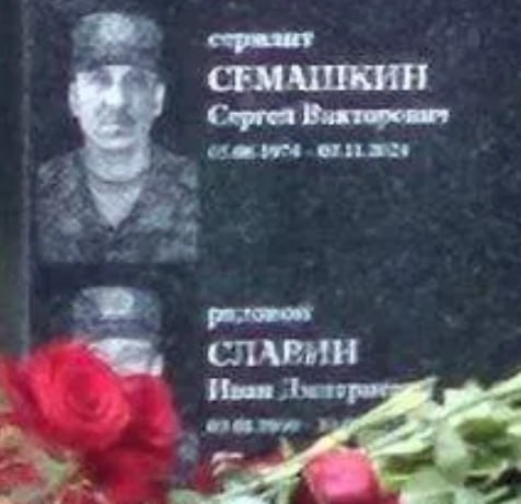 Семашкин Сергей Викторович