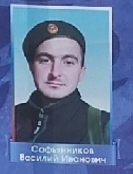 Софьянников Василий Иванович