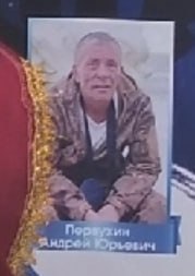 Первухин Андрей Юрьевич