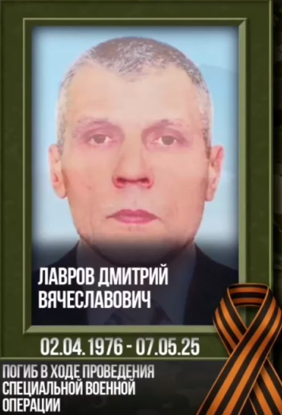 Лавров Дмитрий Вячеславович