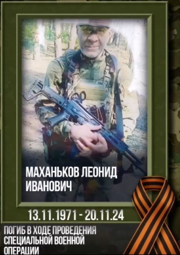 Маханьков Леонид Иванович