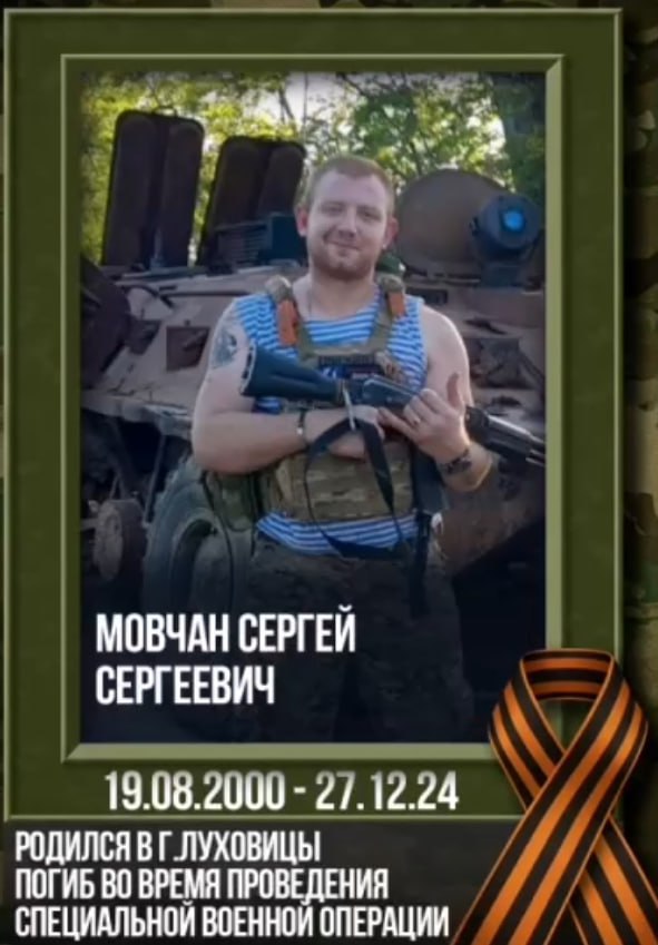 Мовчан Сергей Сергеевич