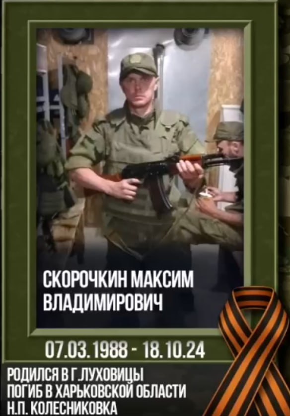 Скорочкин Максим Владимирович