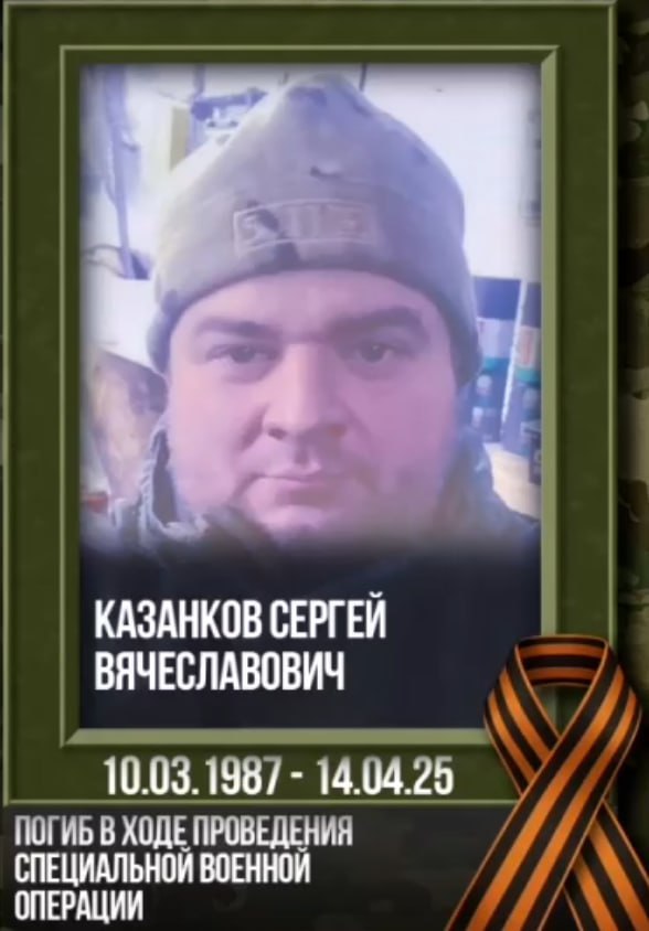 Казанков Сергей Вячеславович