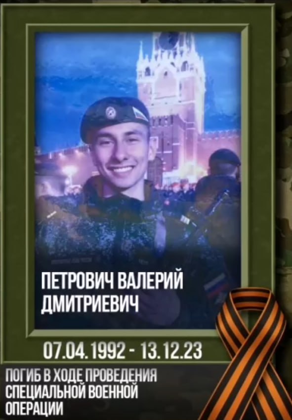 Петрович Валерий Дмитриевич