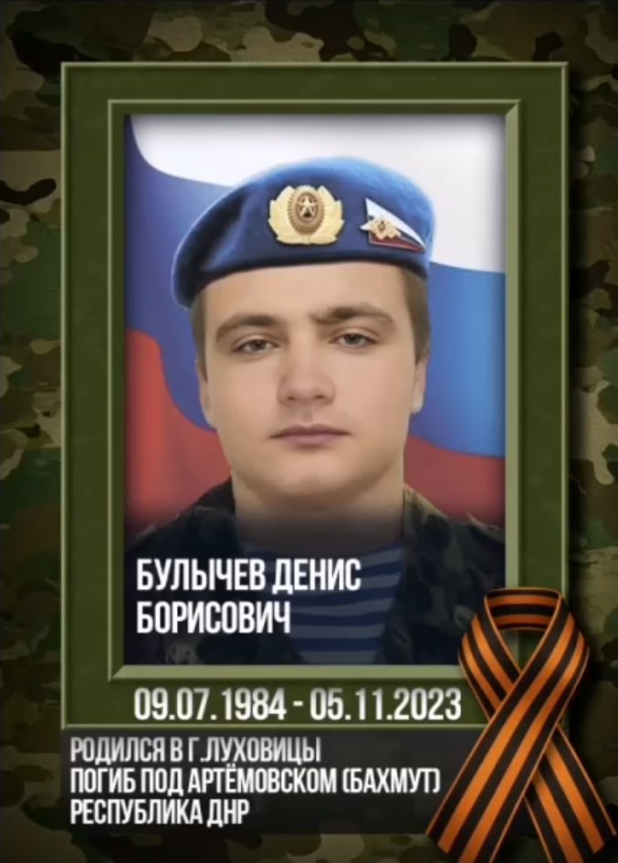 Булычев Денис Борисович