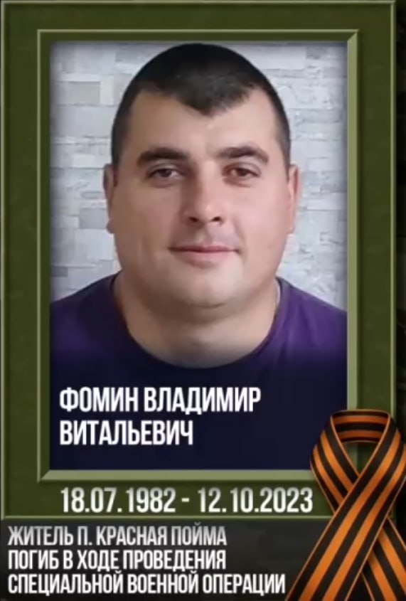 Фомин Владимир Витальевич