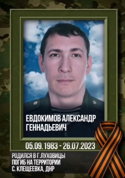 Евдокимов Александр Геннадьевич