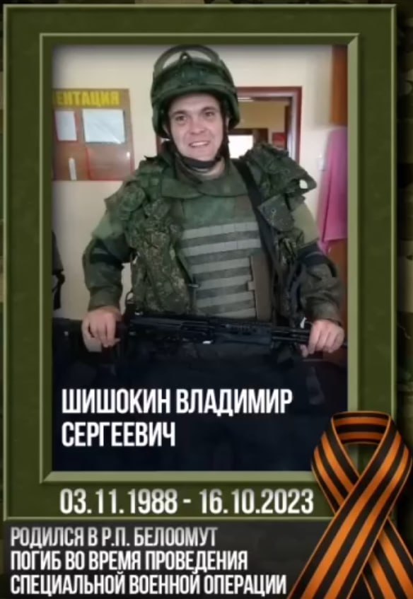 Шишокин Владимир Сергеевич