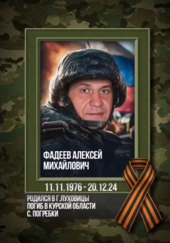Фадеев Алексей Михайлович