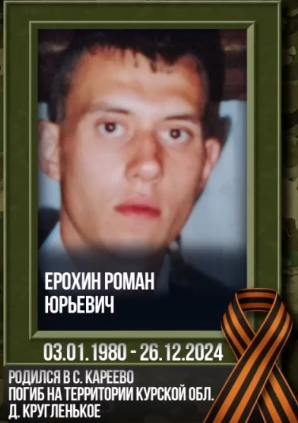 Ерохин Роман Юрьевич