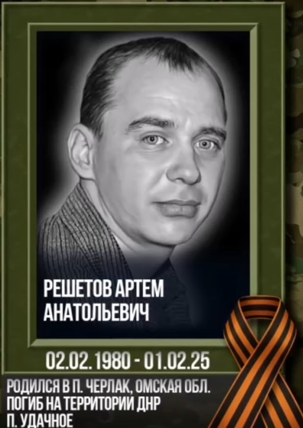 Решетов Артем Анатольевич