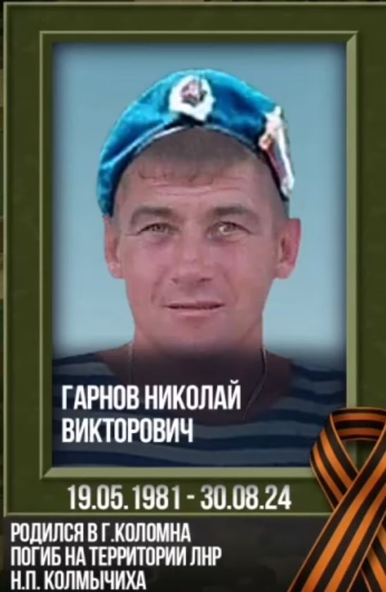 Гарнов Николай Викторович