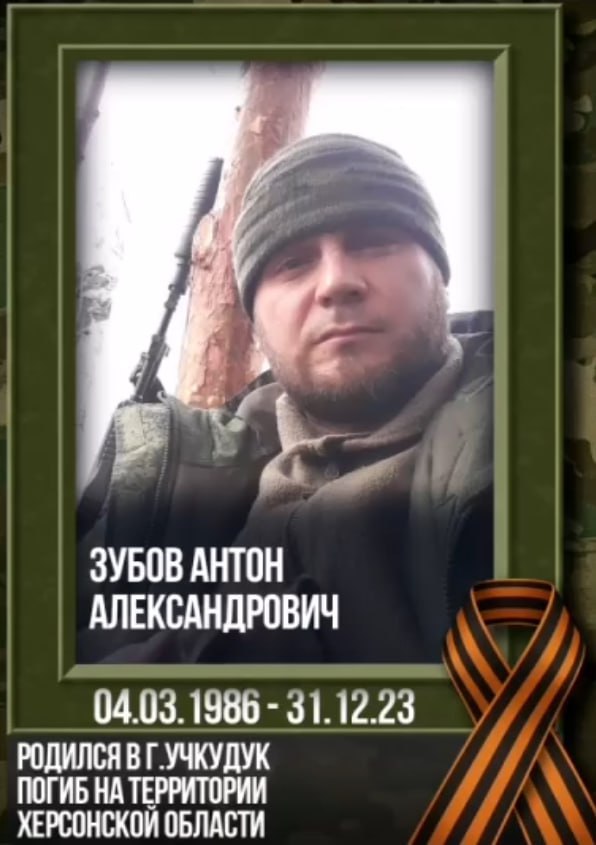 Зубов Антон Александрович