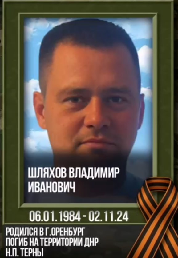 Шляхов Владимир Иванович