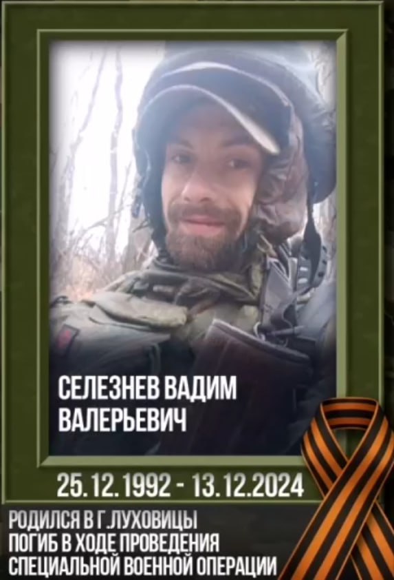 Селезнев Вадим Валерьевич