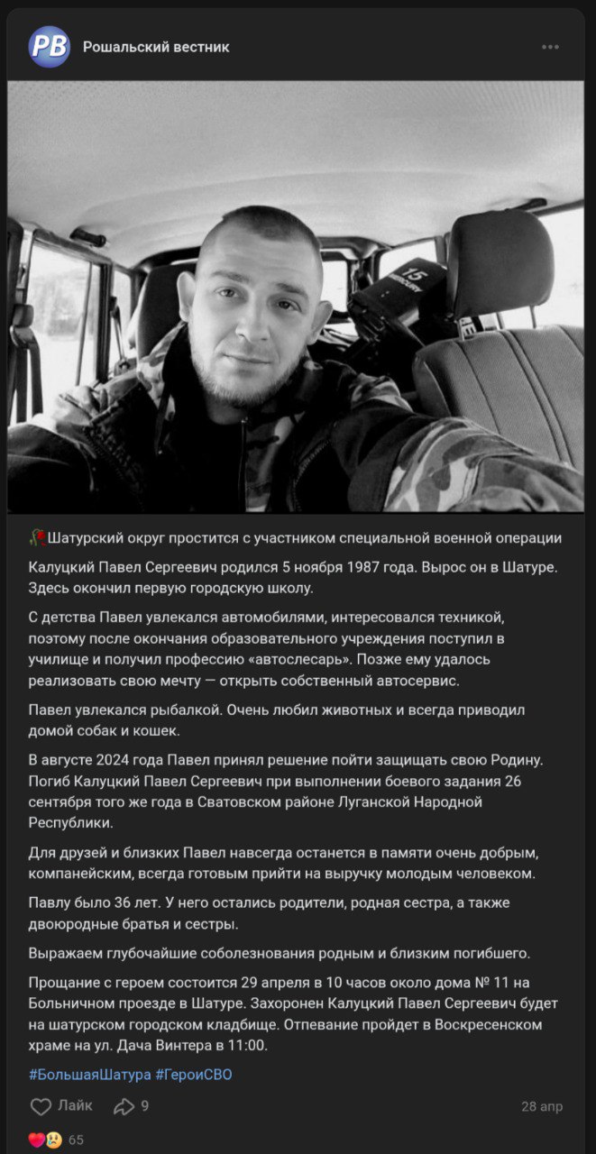 Калуцкий Павел Сергеевич