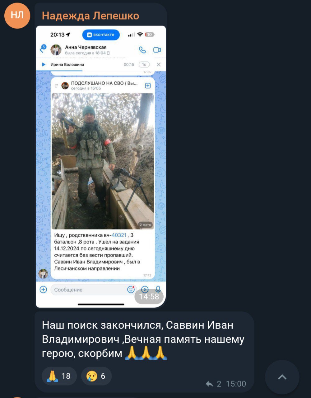 Саввин Иван Владимирович