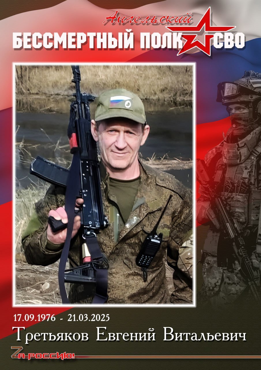 Третьяков Евгений Витальевич