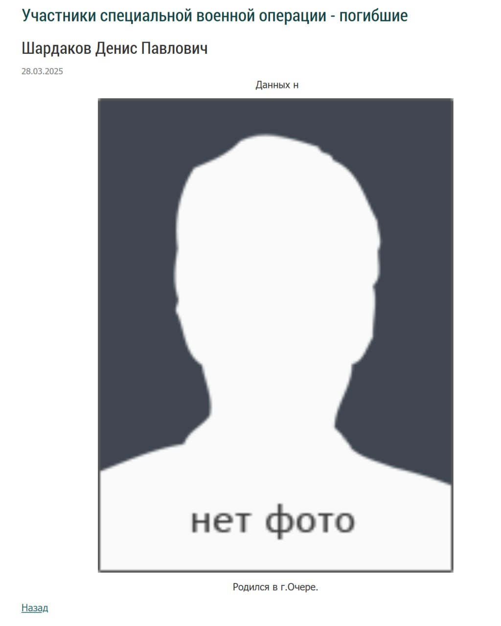 Шардаков Денис Павлович