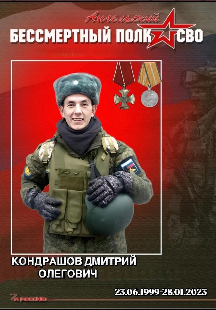 Кондрашов Дмитрий Олегович