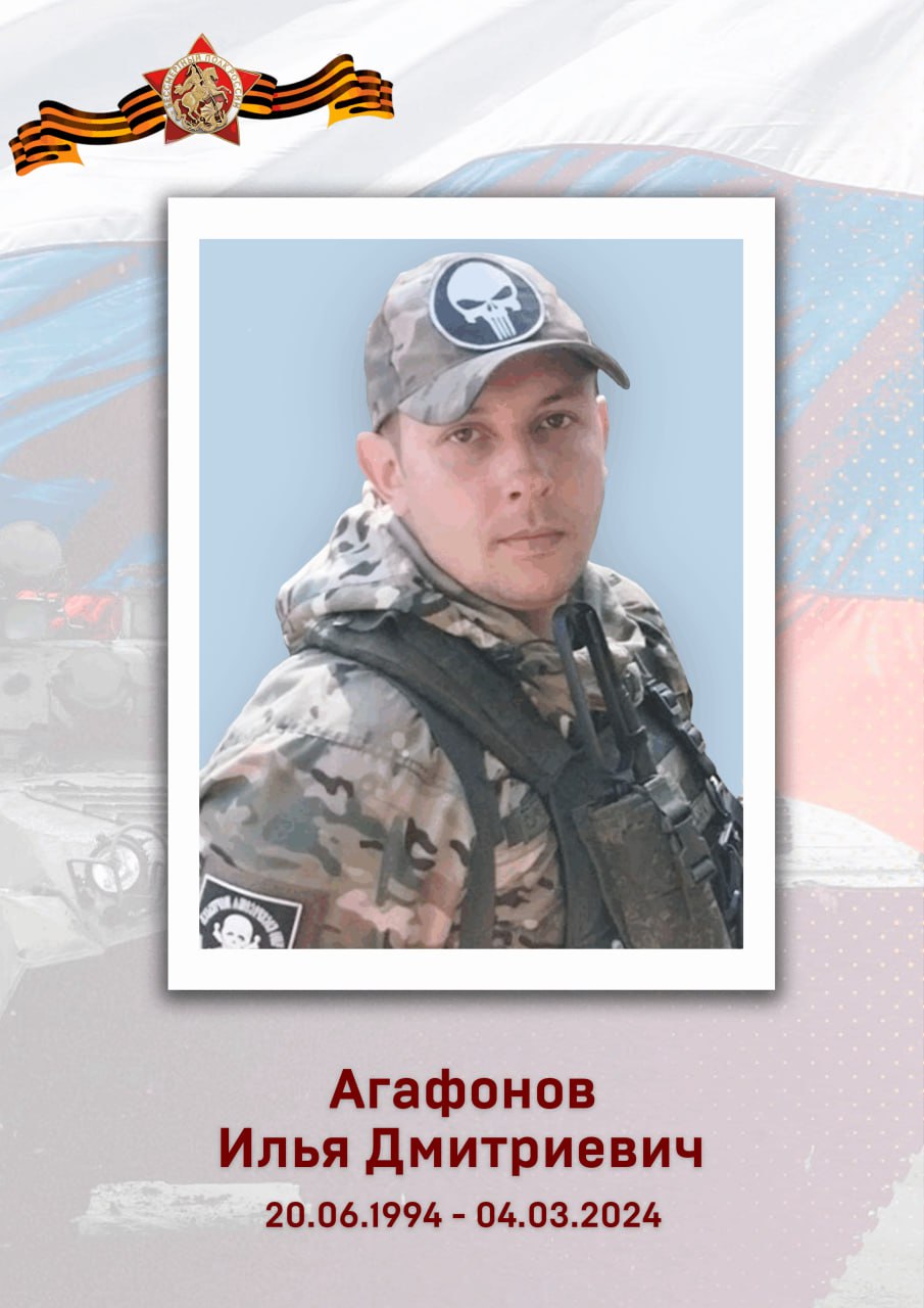 Агафонов Илья Дмитриевич