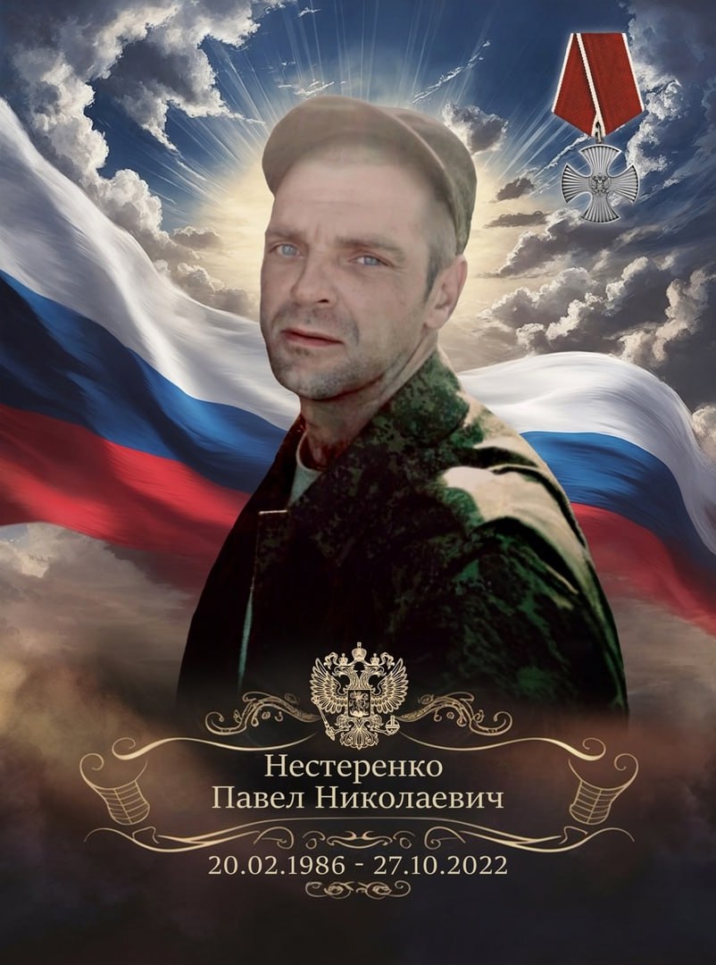 Нестеренко Павел Николаевич