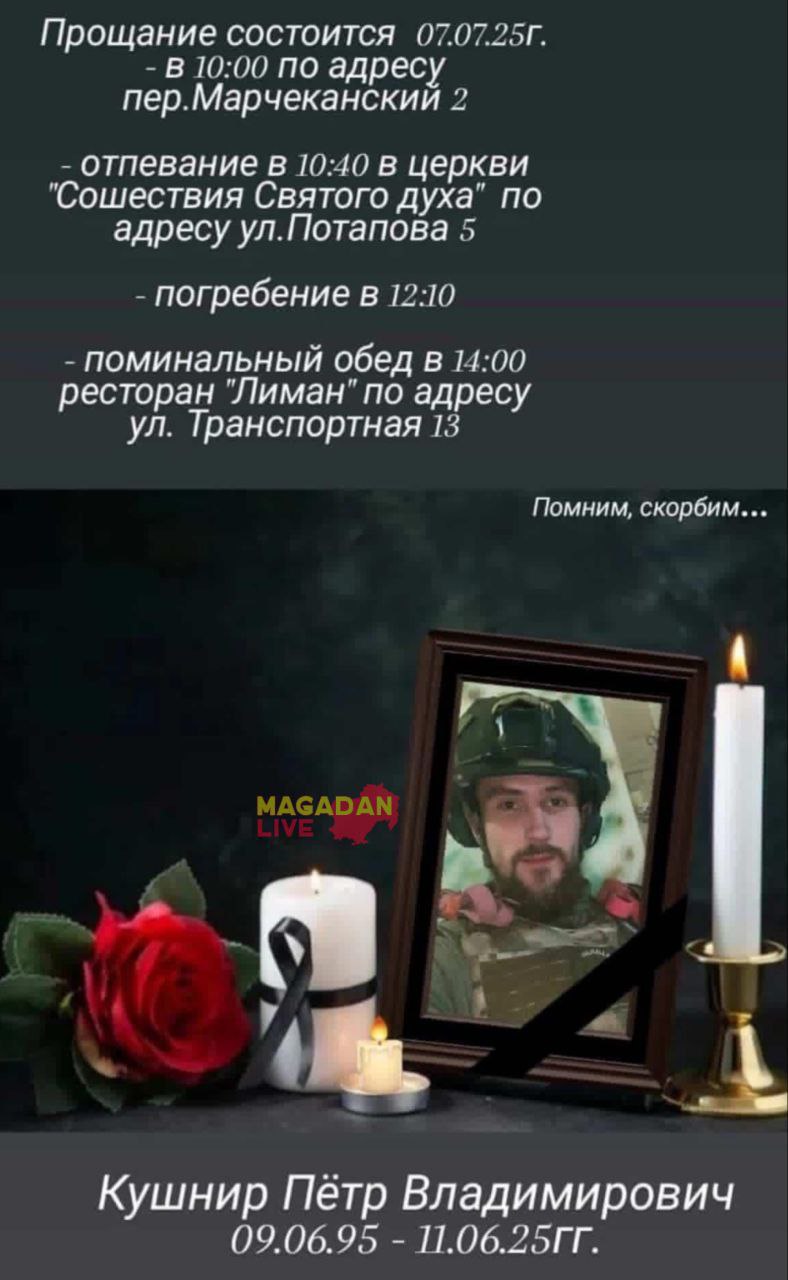 Кушнир Пётр Владимирович