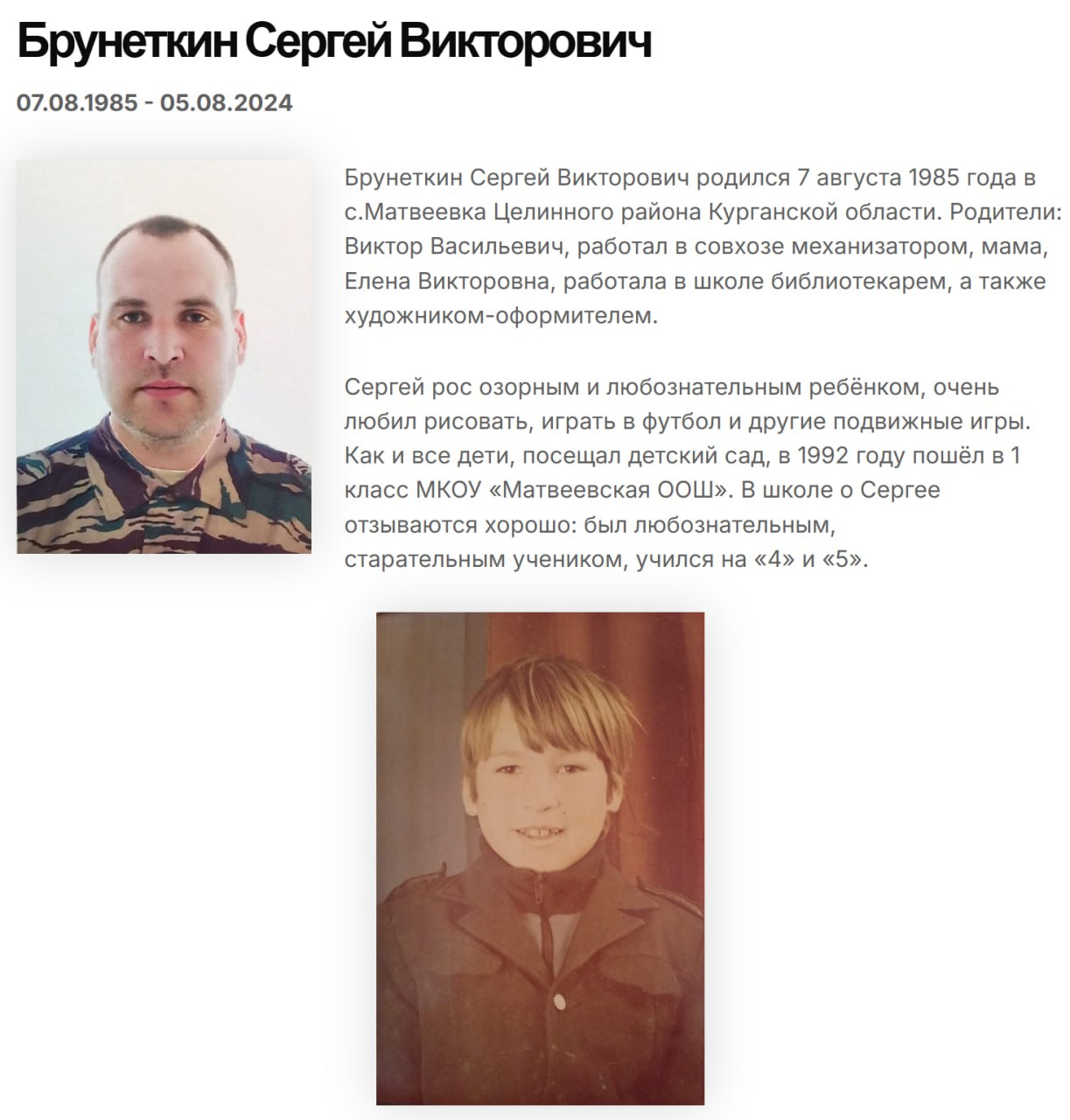 Брунеткин Сергей Викторович