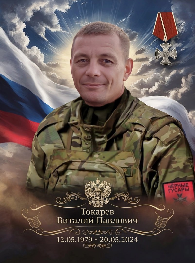 Токарев Виталий Павлович