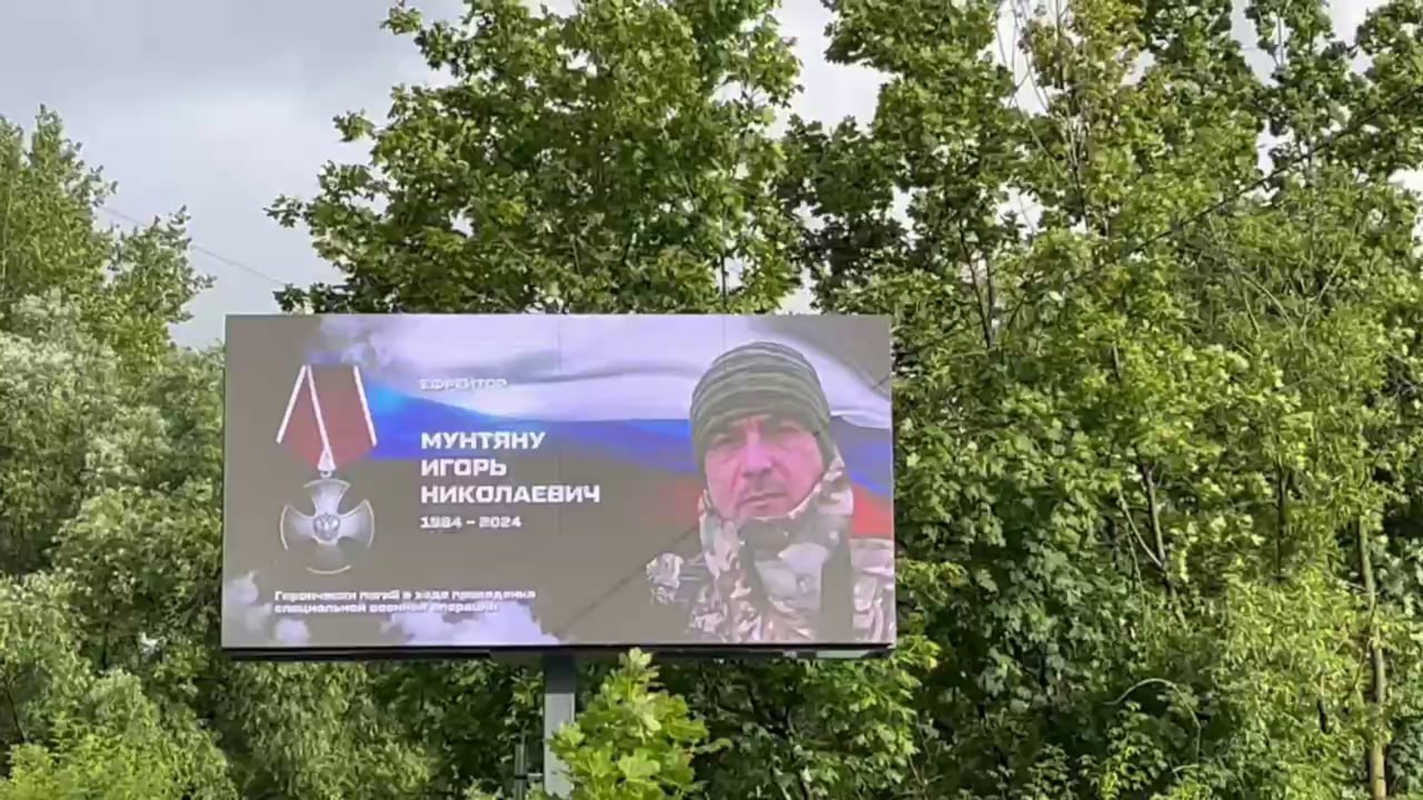 Мунтяну Игорь Николаевич