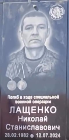 Лащенко Николай Станиславович