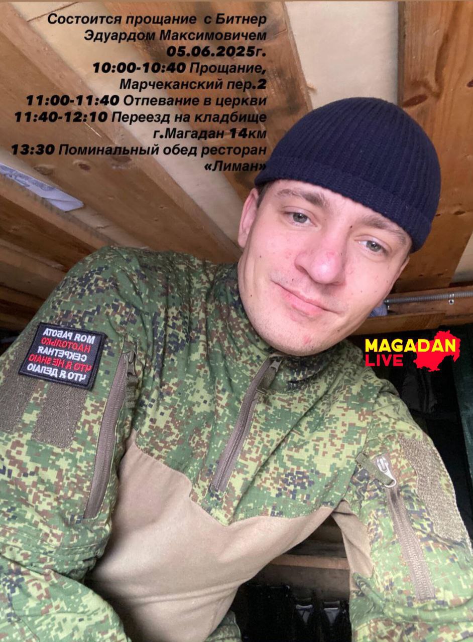 Битнер Эдуард Максимович