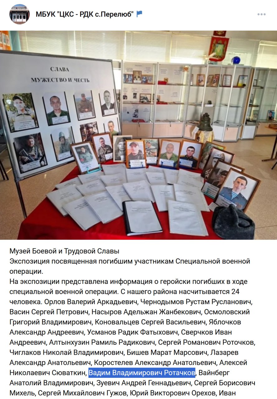 Ротачков Вадим Владимирович