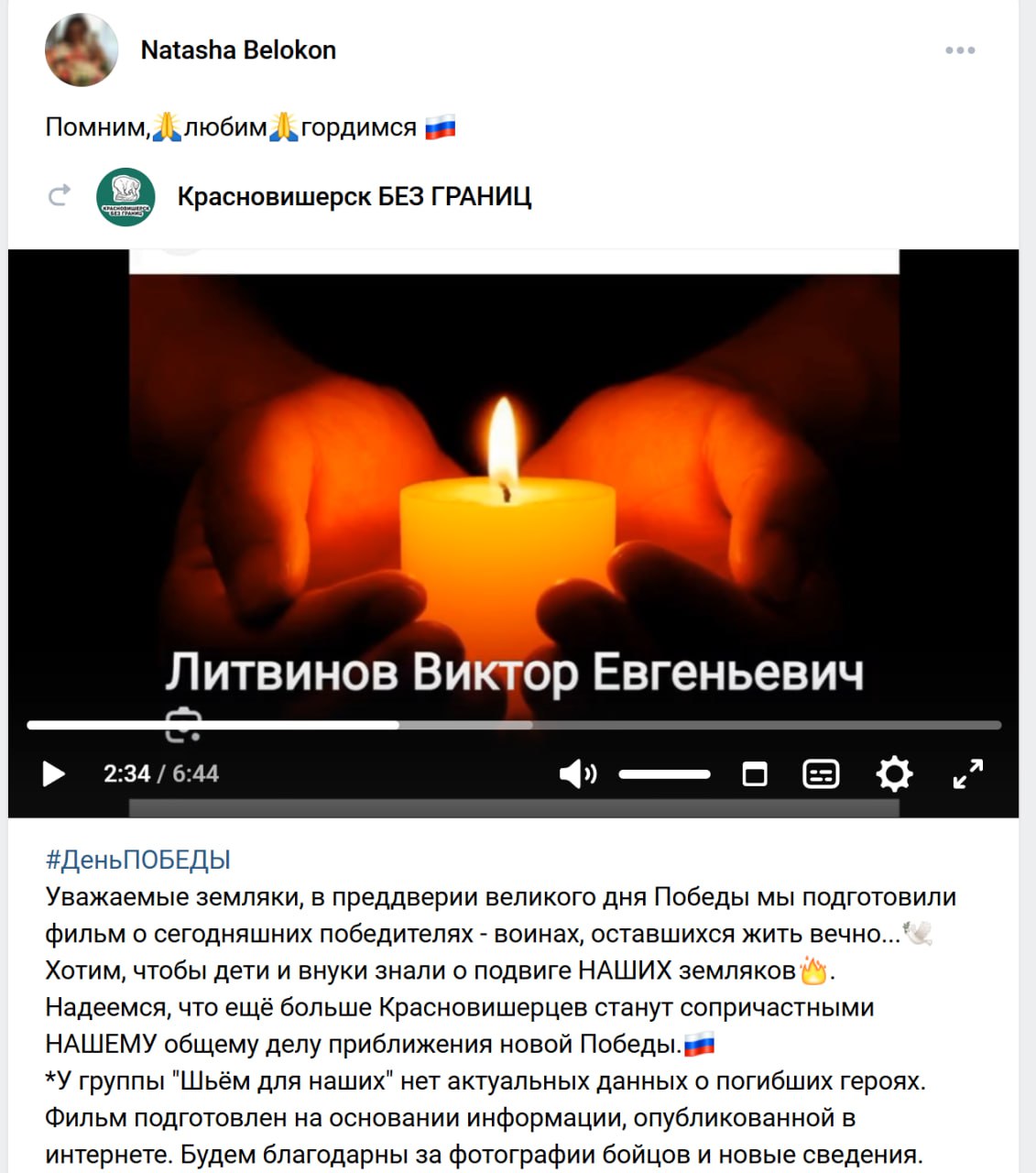 Литвинов Виктор Евгеньевич
