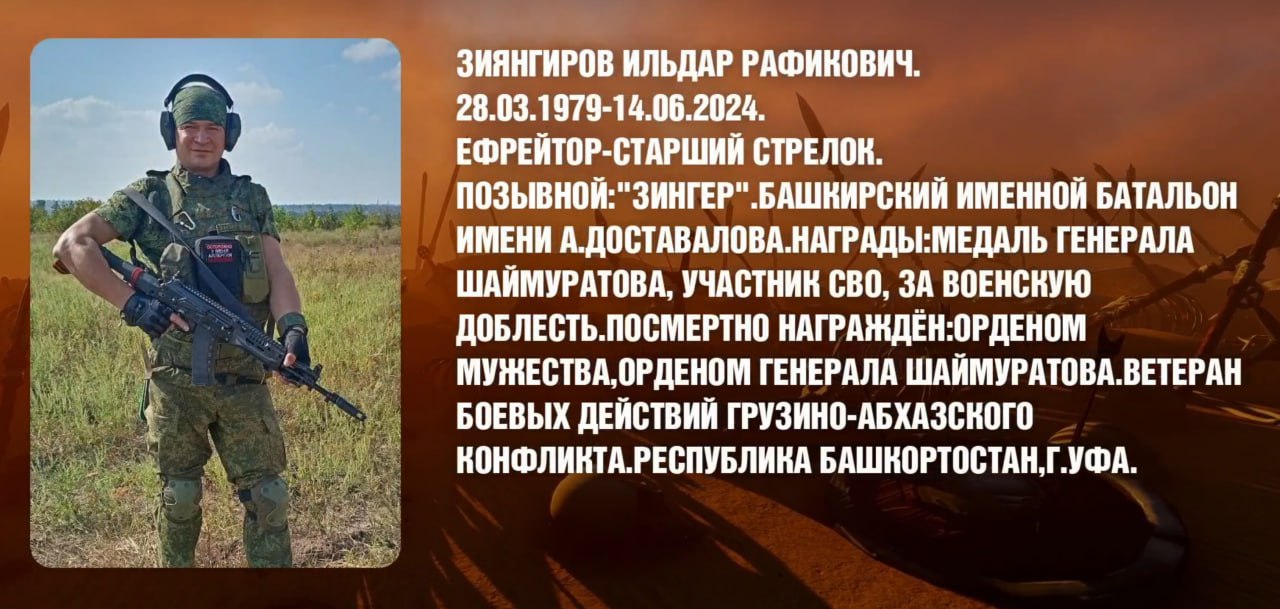 Зиянгиров Ильдар Рафикович