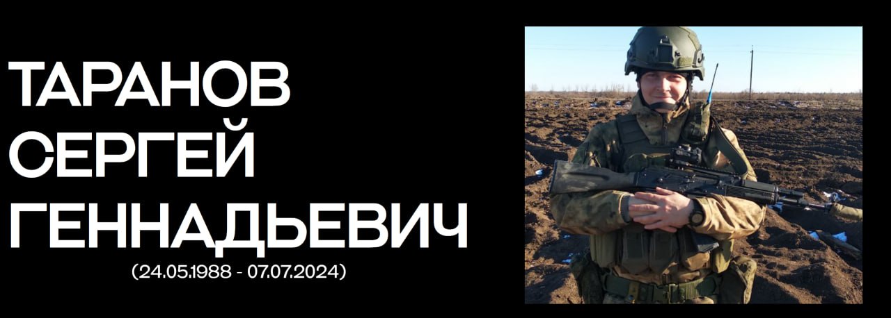 Таранов Сергей Геннадьевич