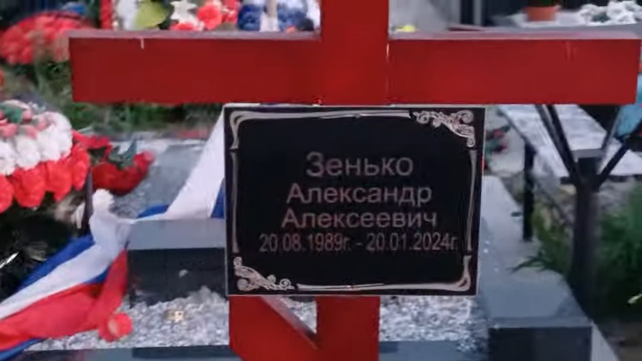 Зенько Александр Алексеевич