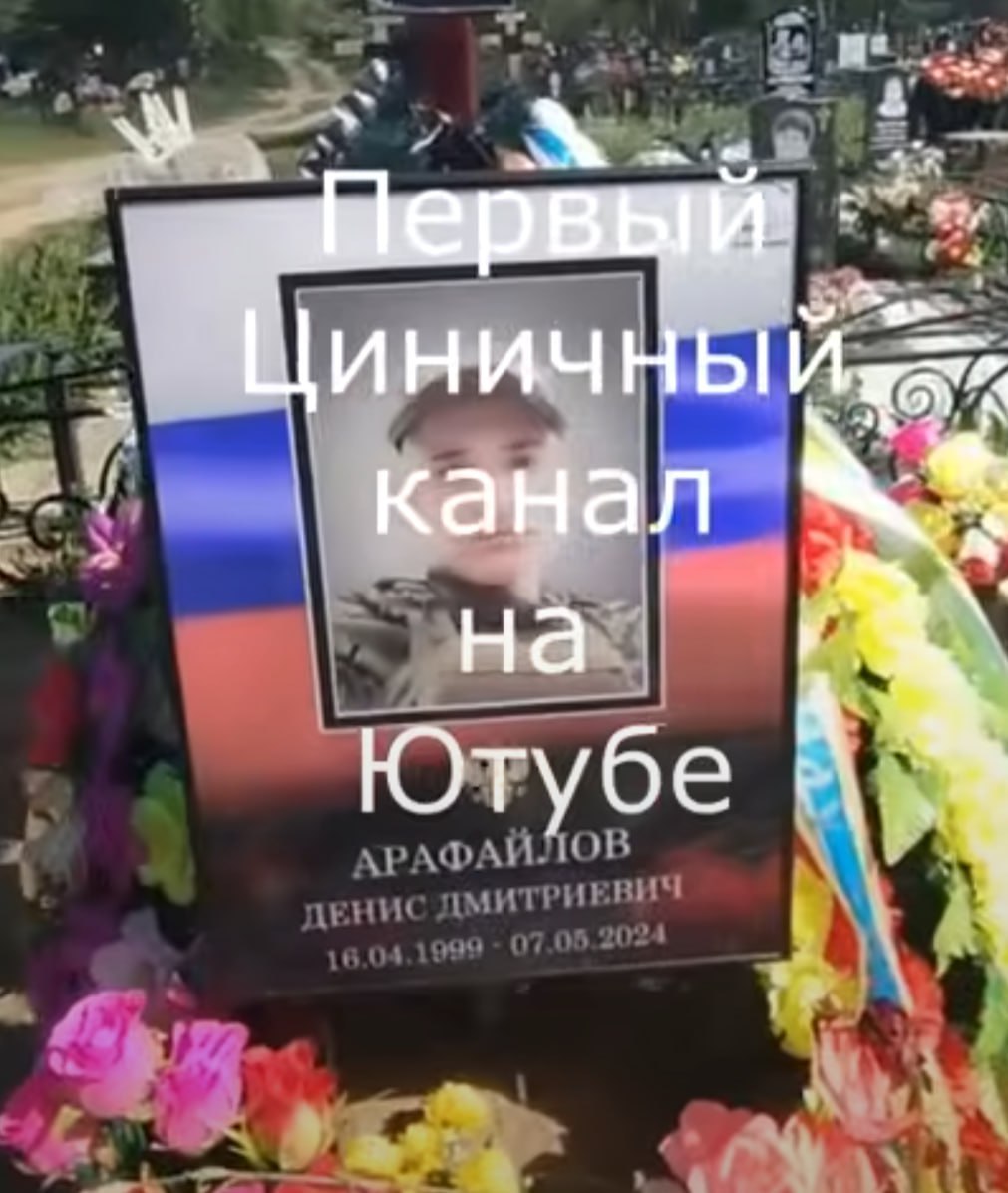 Арафайлов Денис Дмитриевич