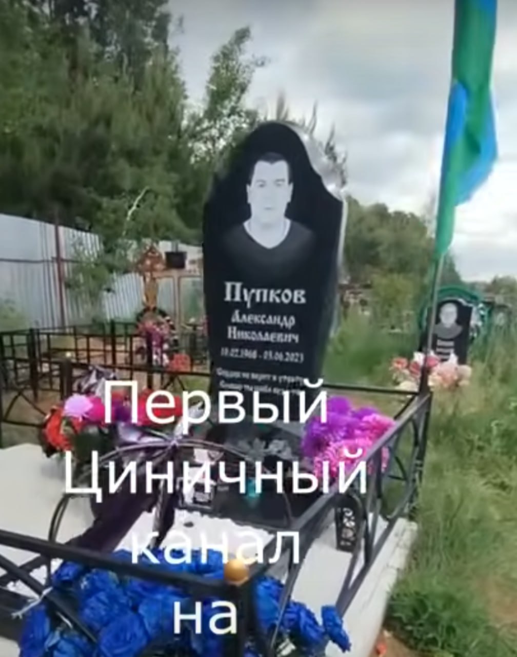 Пупков Александр Николаевич