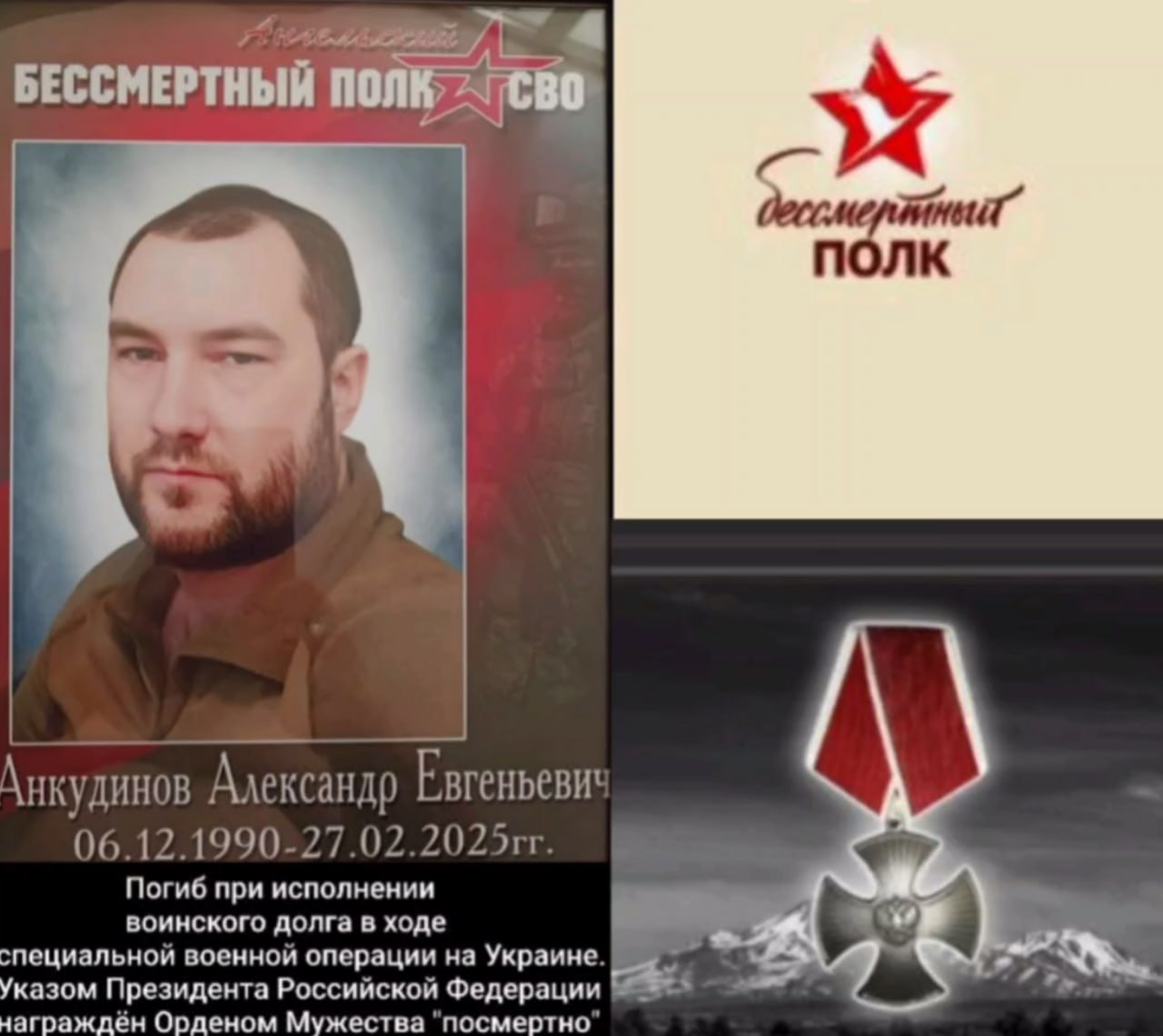 Анкудинов Александр Евгеньевич