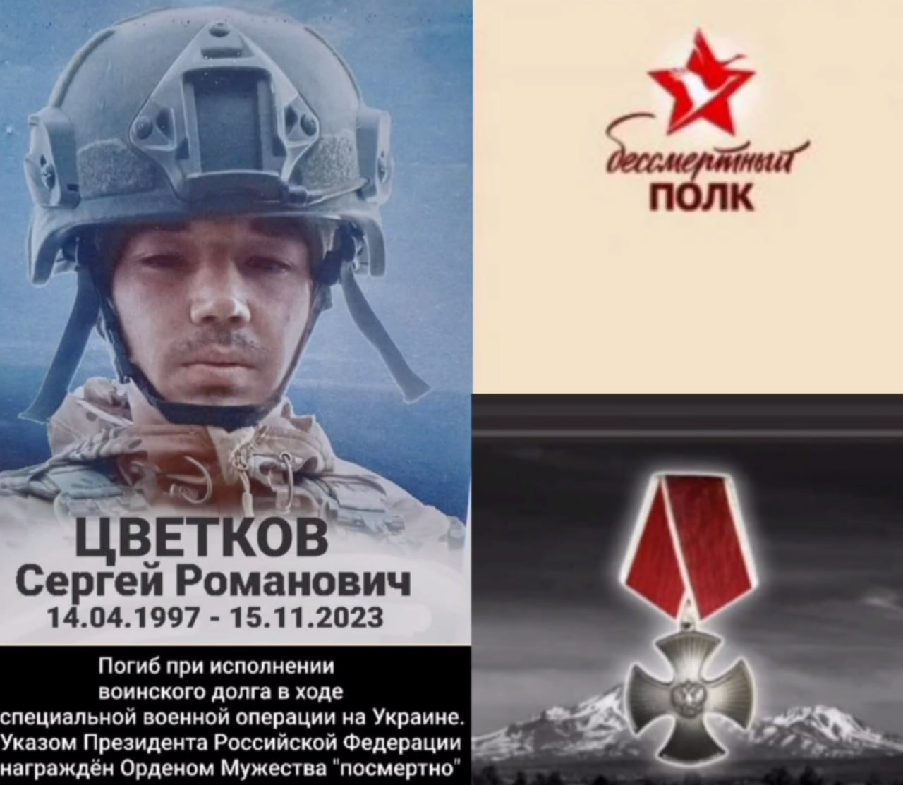 Цветков Сергей Романович