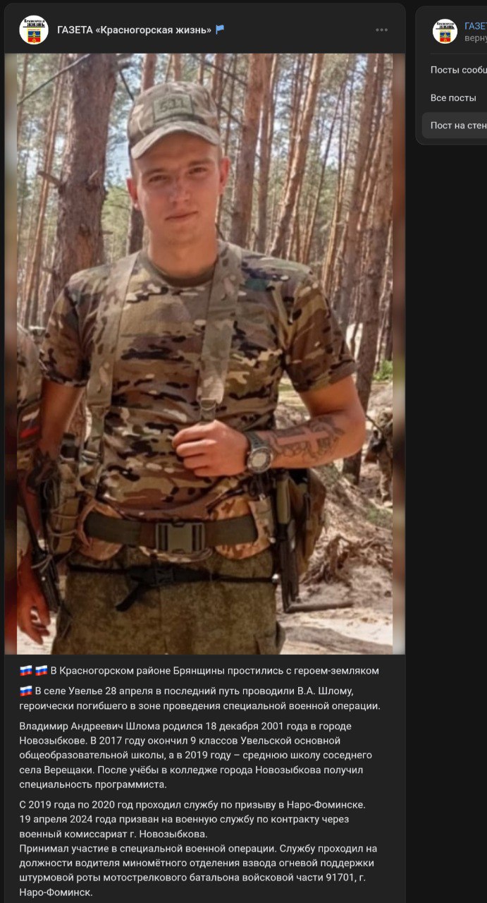 Шлома Владимир Андреевич