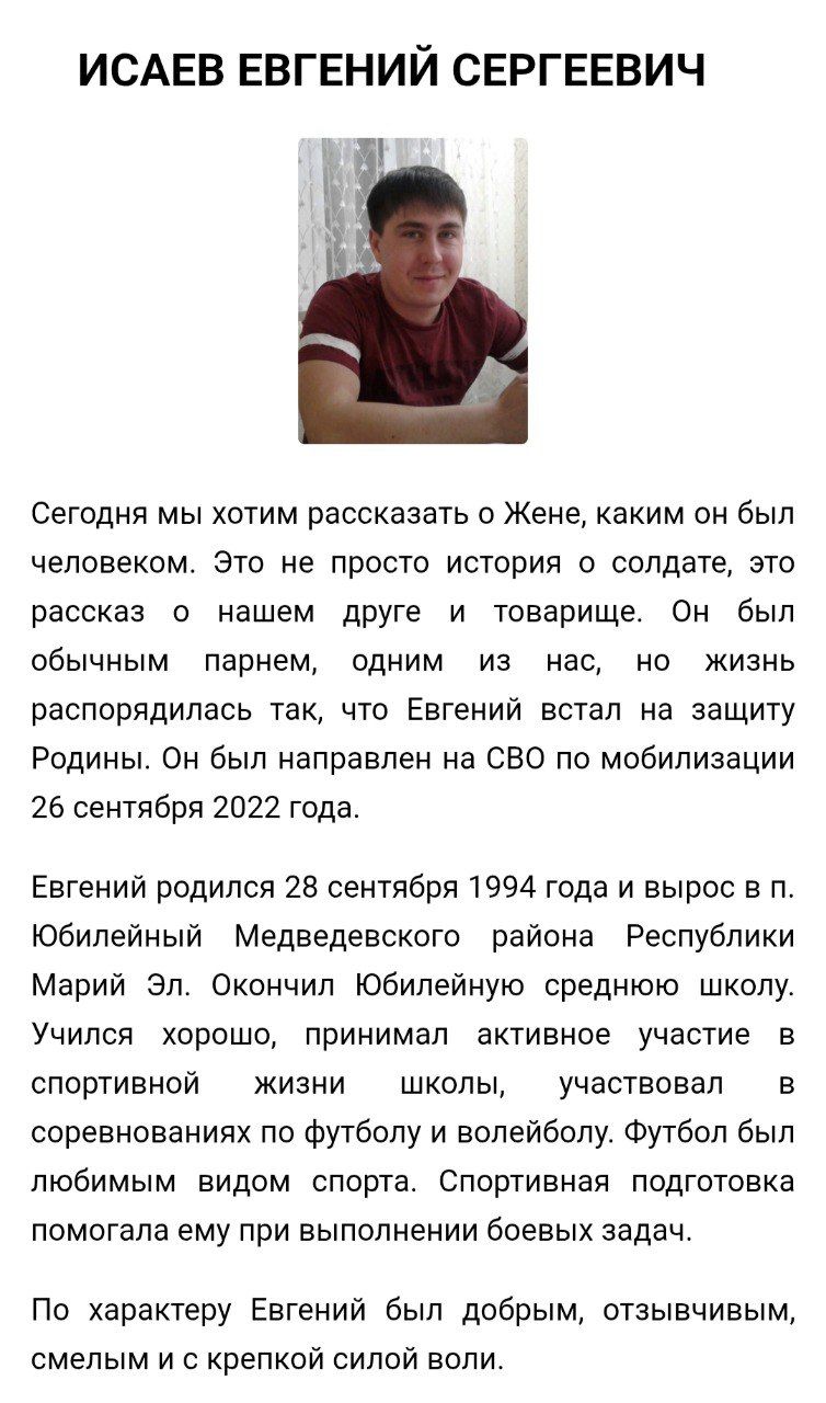 Исаев Евгений Сергеевич