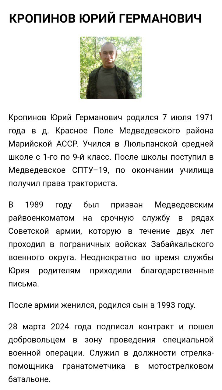 Кропинов Юрий Германович